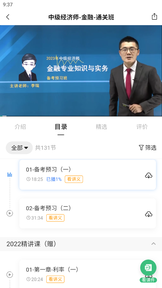 精彩截图-领图网校2026官方新版