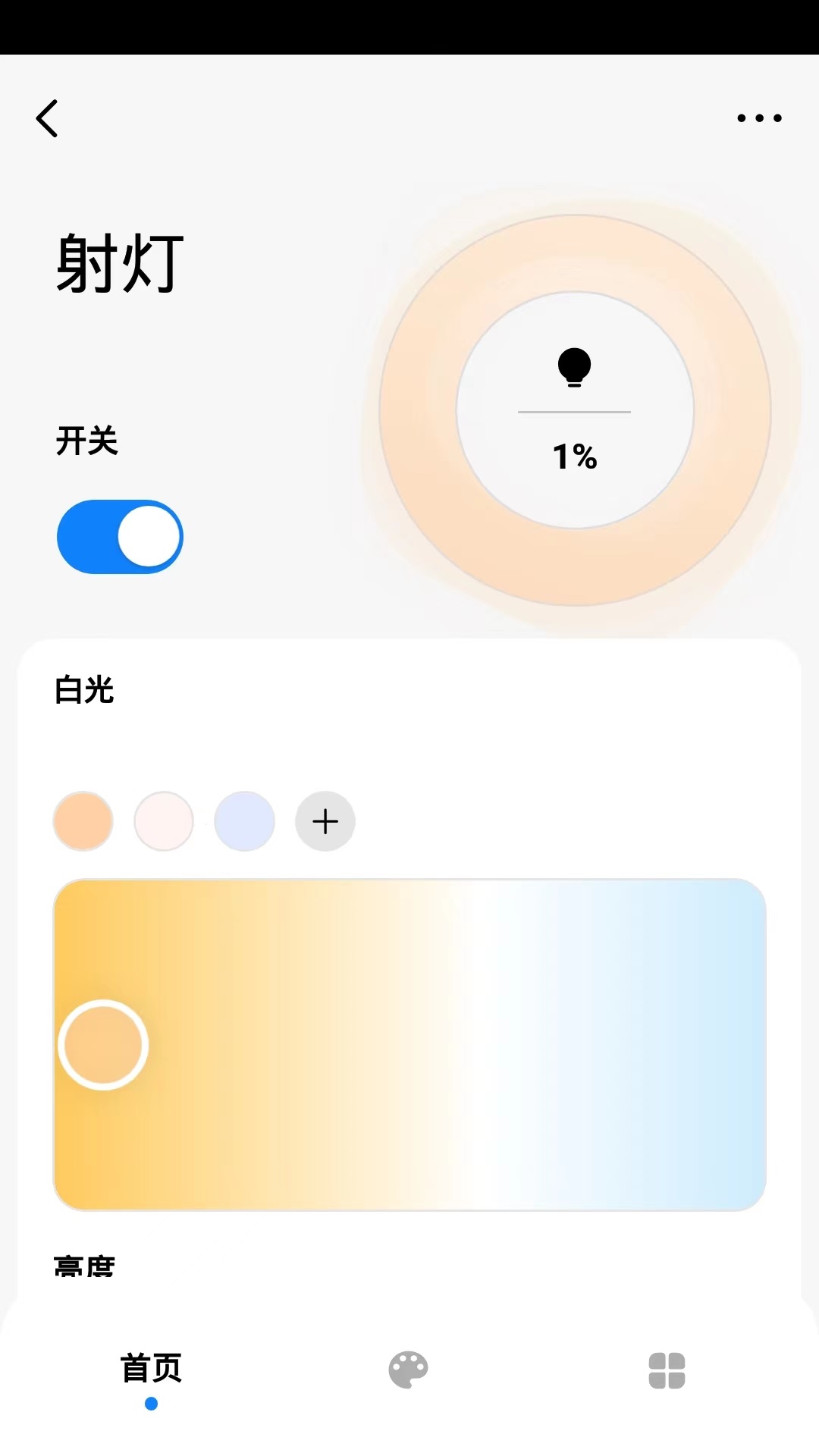 精彩截图-全屋智能2025官方新版