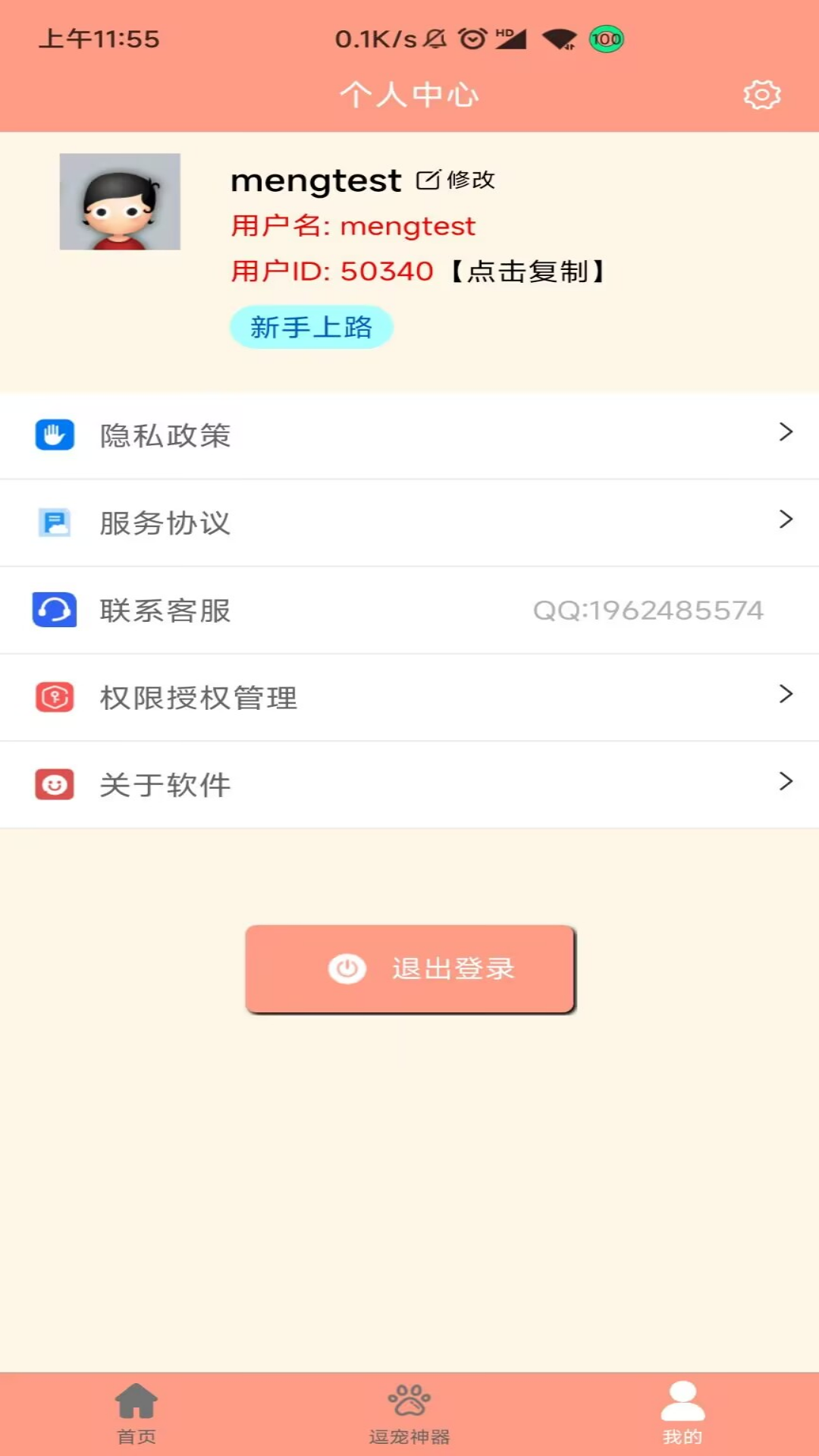 精彩截图-狗语聊天翻译器2024官方新版