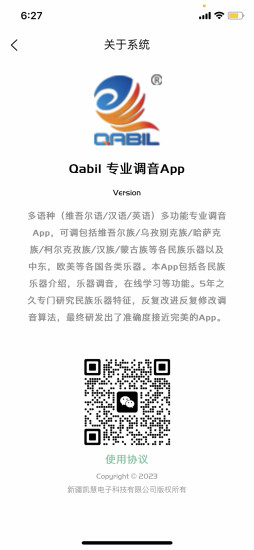 精彩截图-QABILTUNER2024官方新版