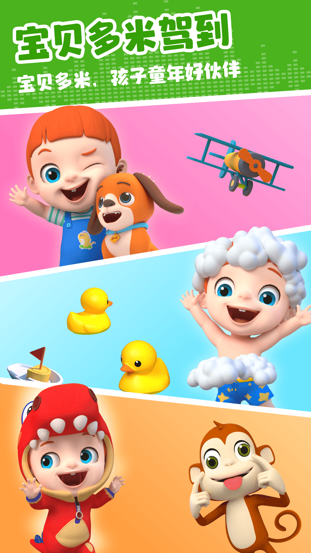 精彩截图-儿歌多米2025官方新版