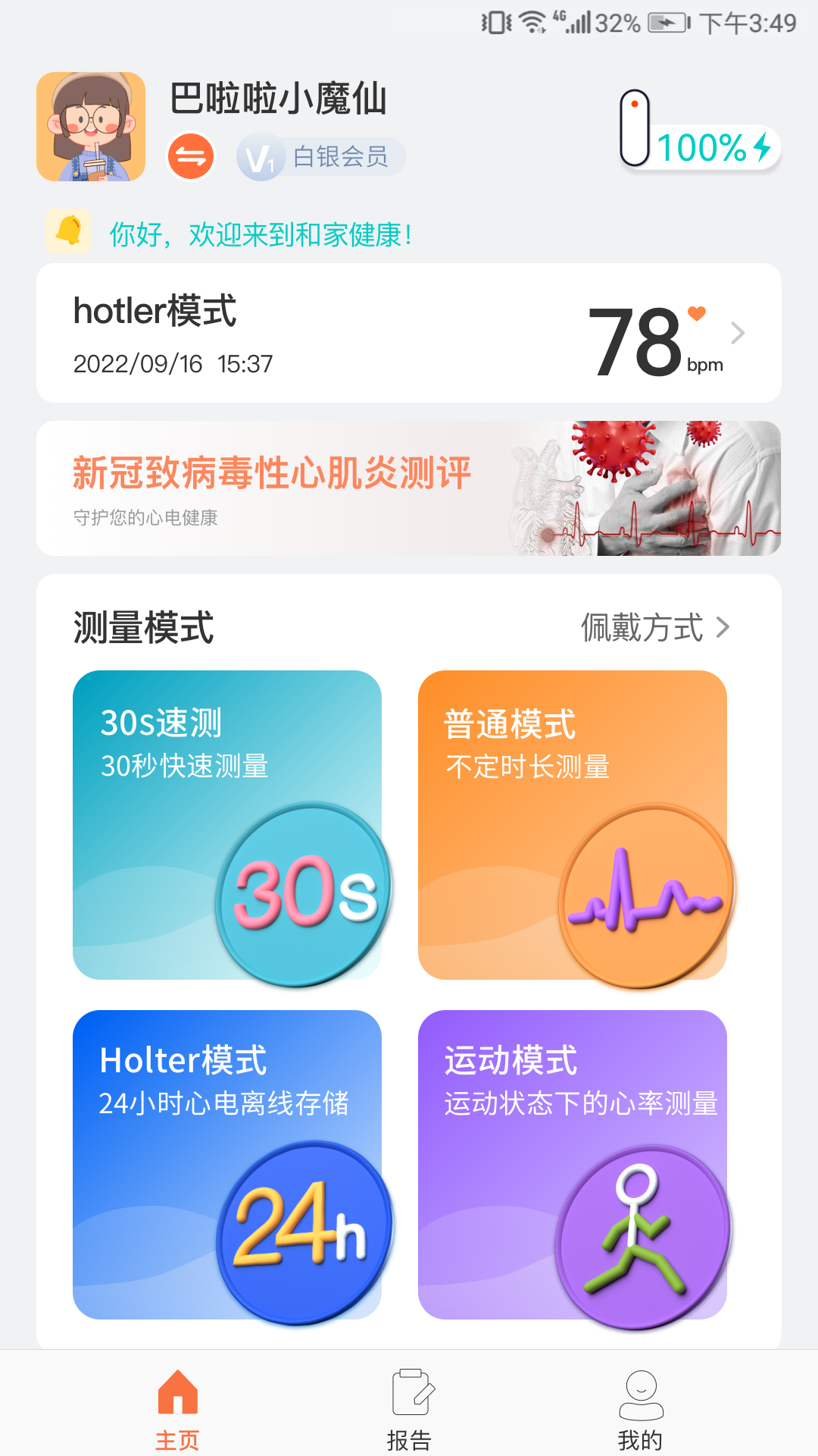 精彩截图-和家心电2025官方新版