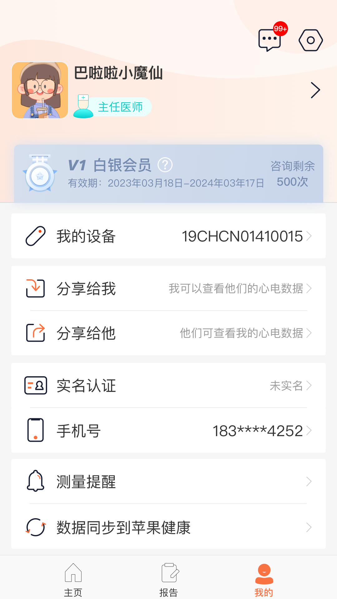 精彩截图-和家心电2025官方新版