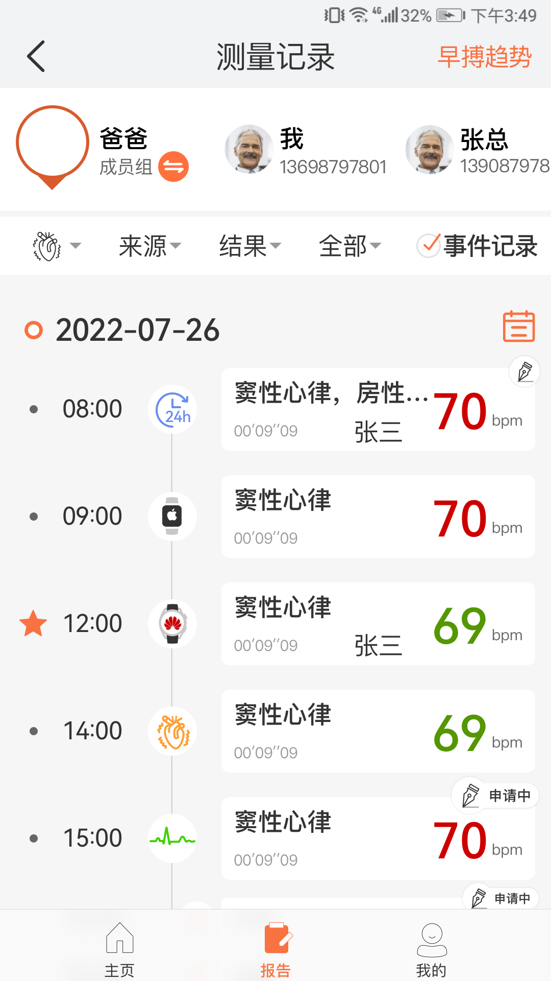 精彩截图-和家心电2025官方新版