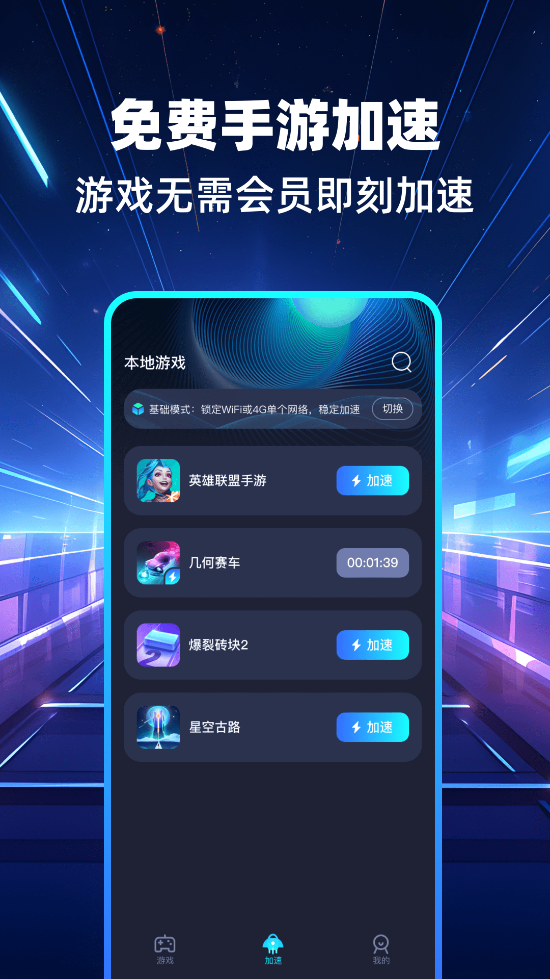 精彩截图-DD加速器2026官方新版