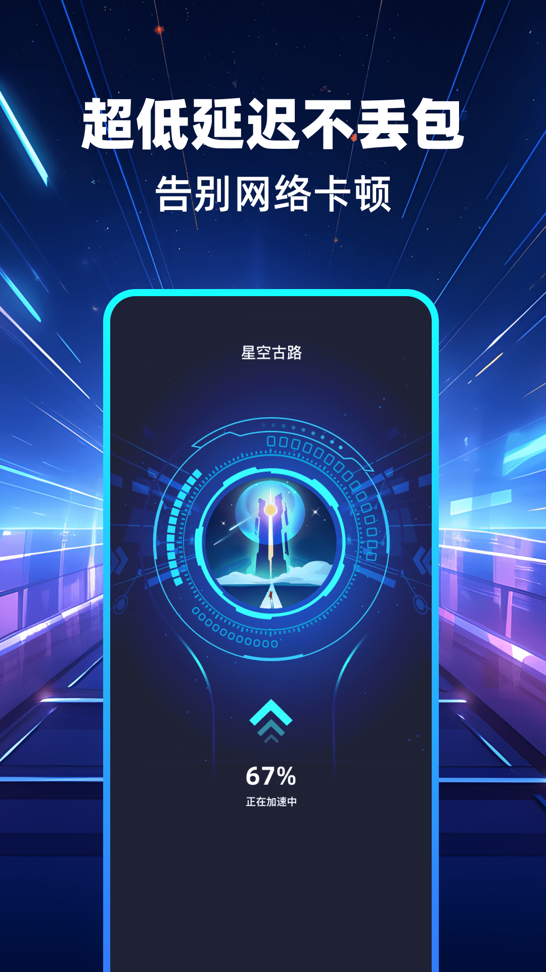 精彩截图-DD加速器2026官方新版