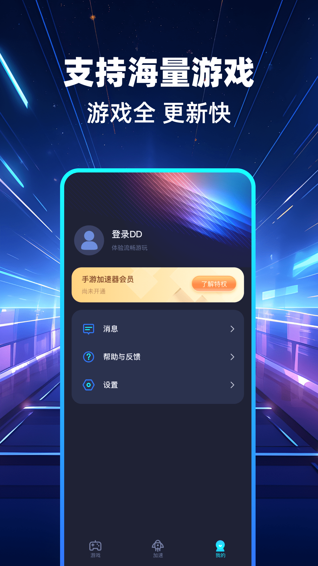 精彩截图-DD加速器2026官方新版