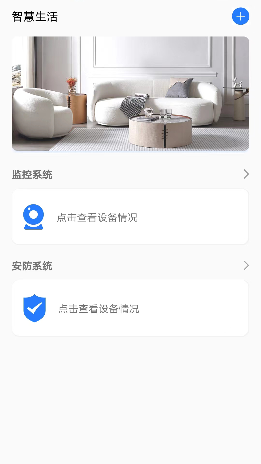 艾家安防系统 截图 1