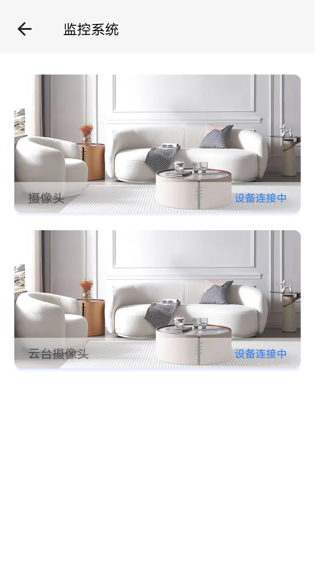 艾家安防系统 截图 2