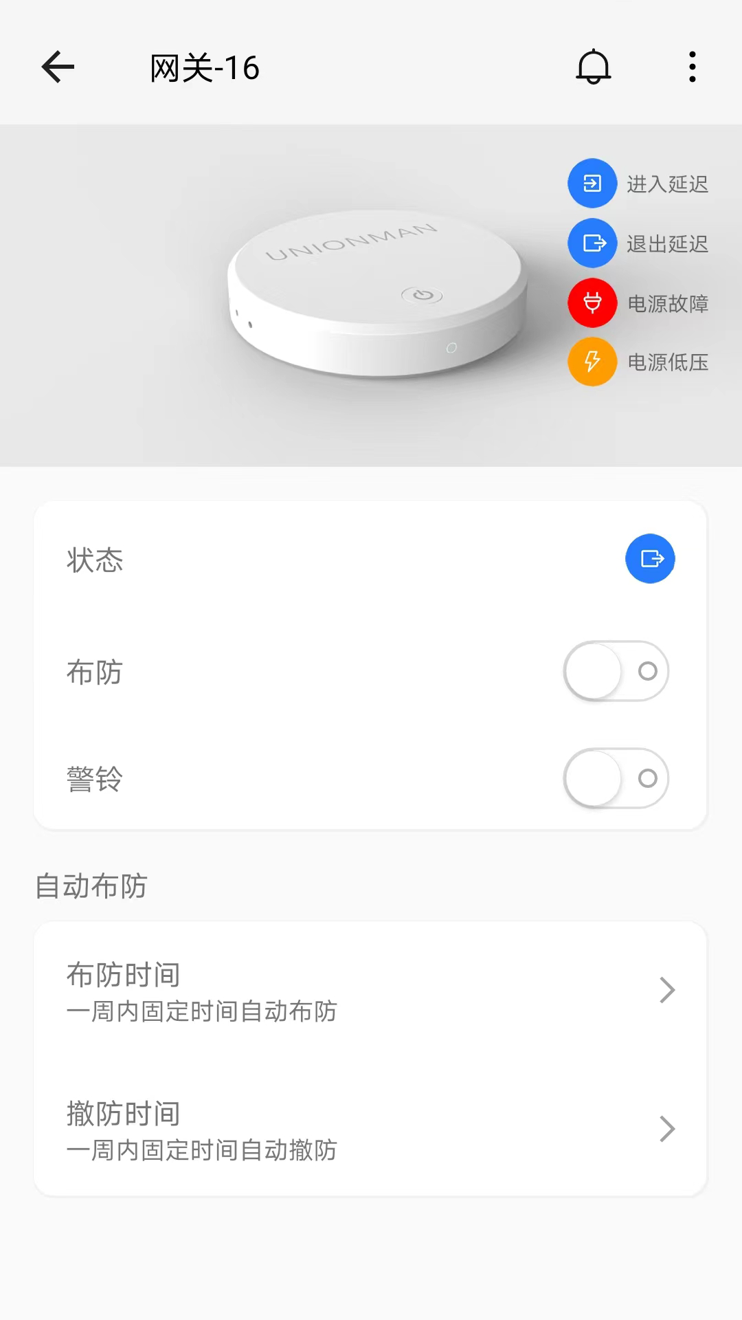 艾家安防系统 截图 5