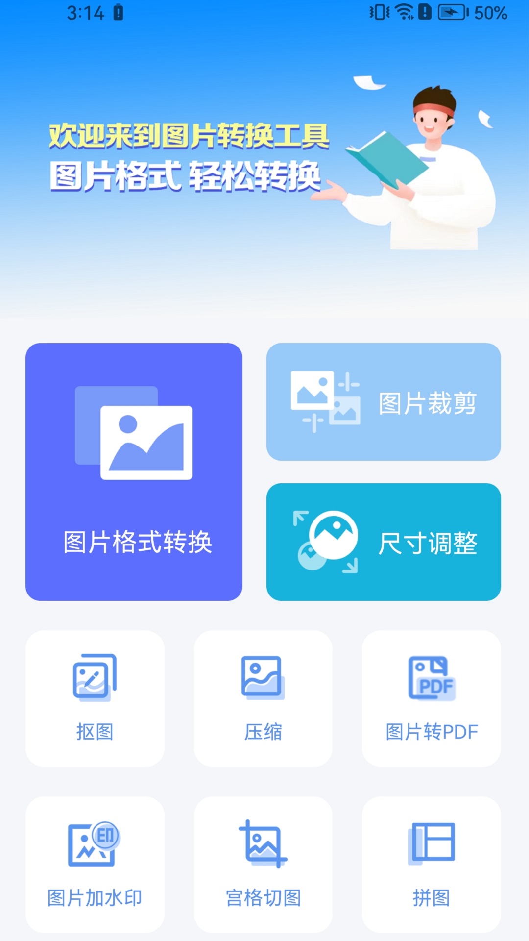 精彩截图-快转图片转换器2026官方新版