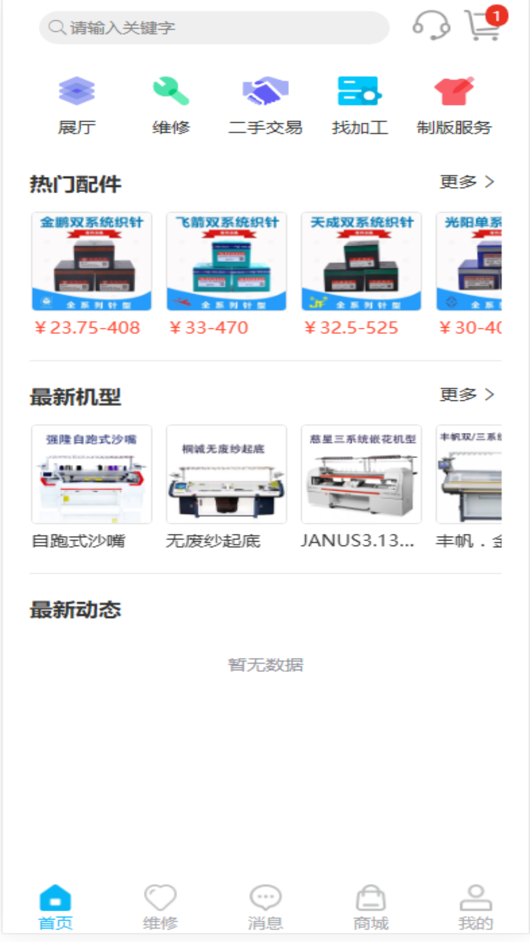 精彩截图-织业帮2025官方新版