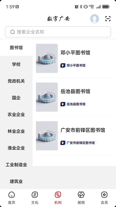 精彩截图-数字广安2026官方新版