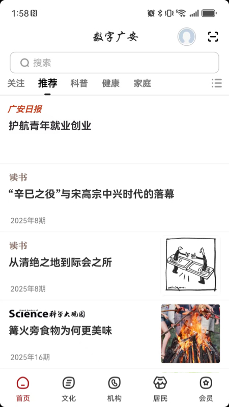 精彩截图-数字广安2026官方新版