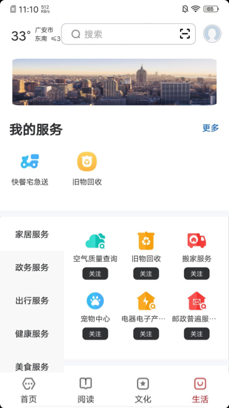 精彩截图-数字广安2025官方新版
