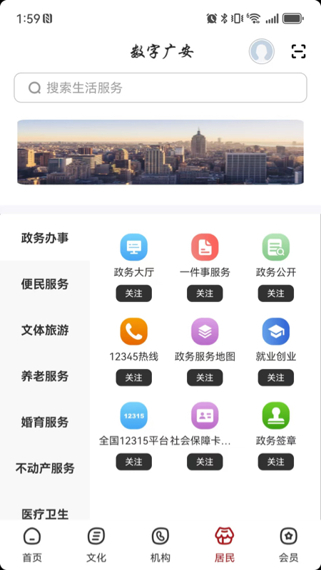 精彩截图-数字广安2026官方新版