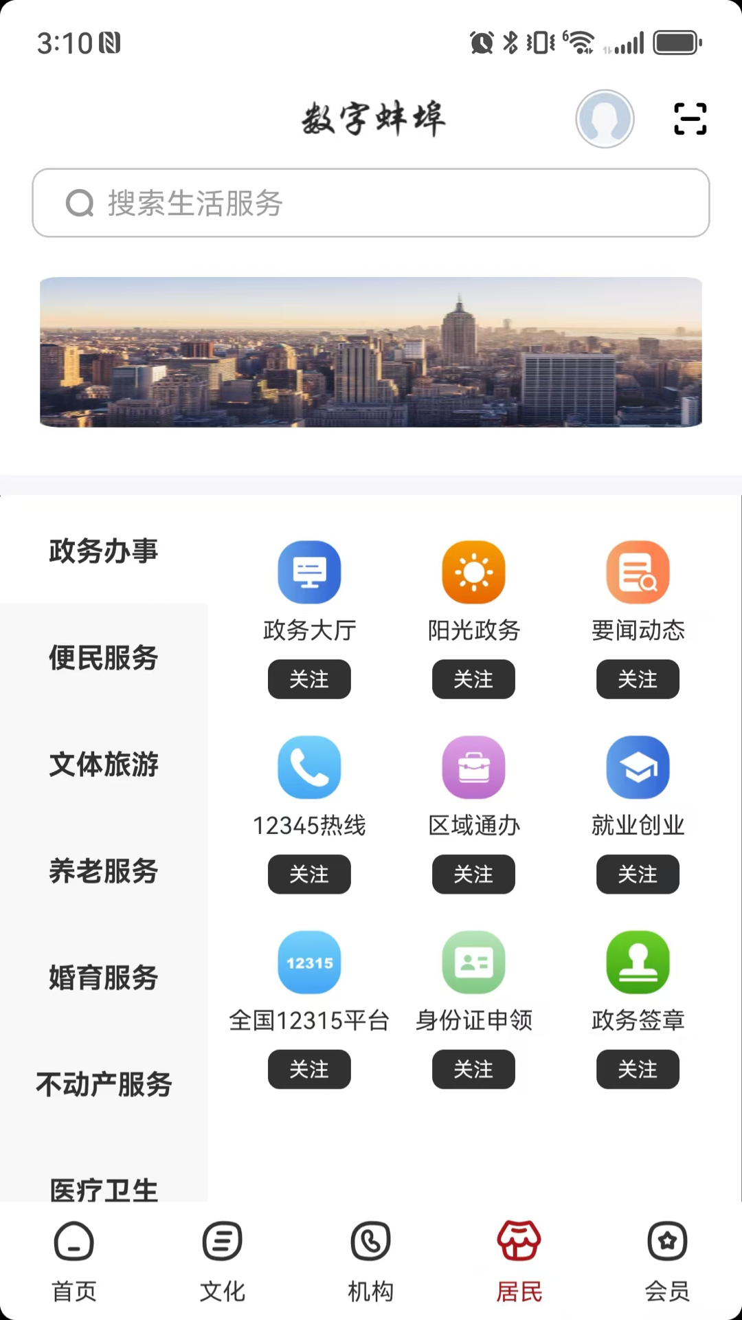 精彩截图-数字蚌埠2026官方新版
