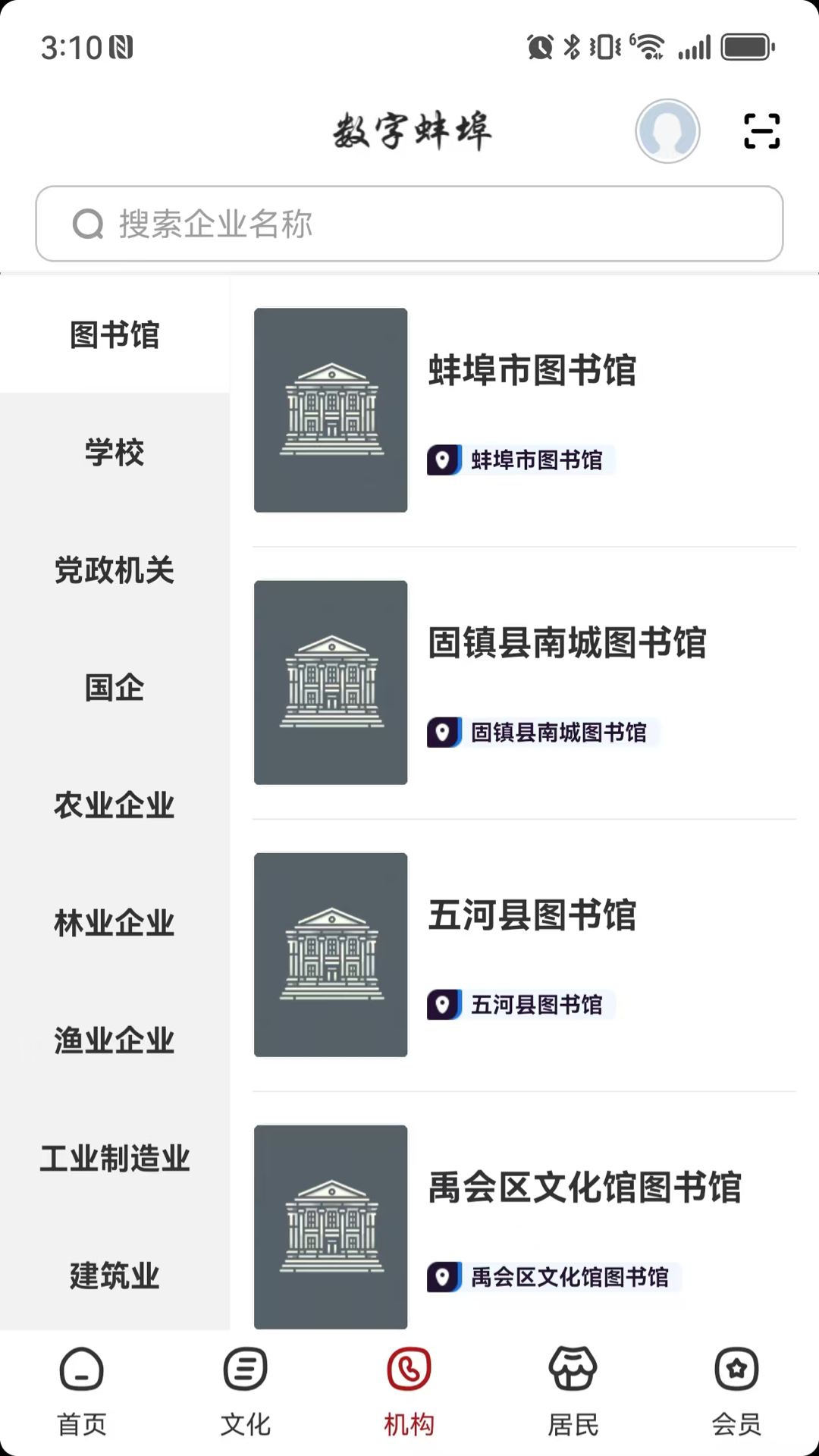 精彩截图-数字蚌埠2026官方新版