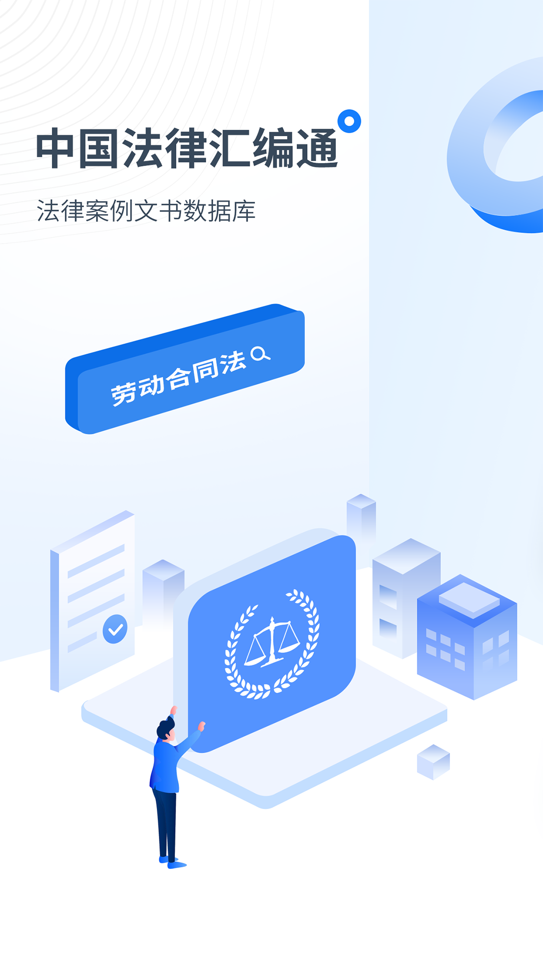 精彩截图-全国法律2025官方新版