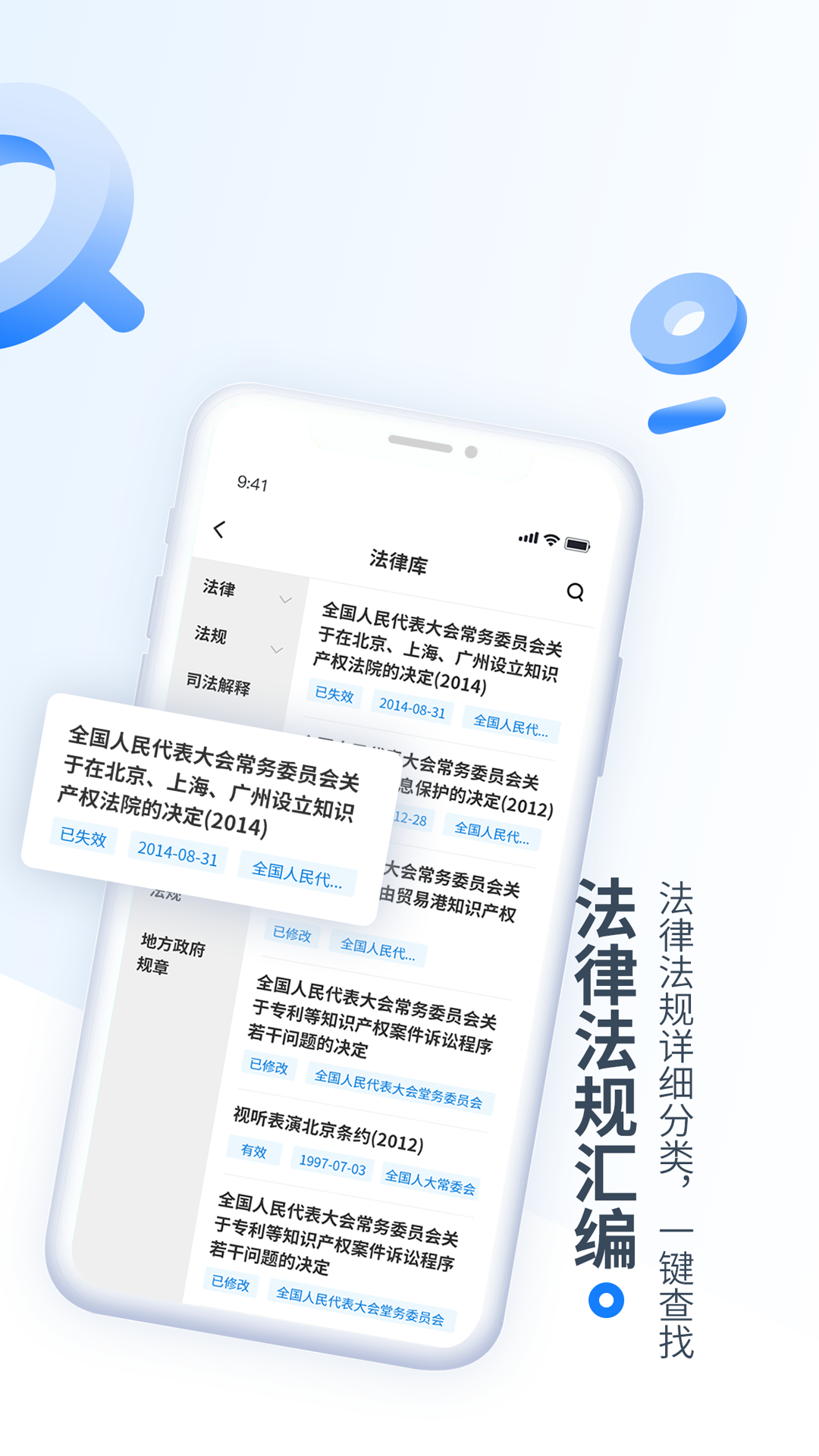 精彩截图-全国法律2025官方新版