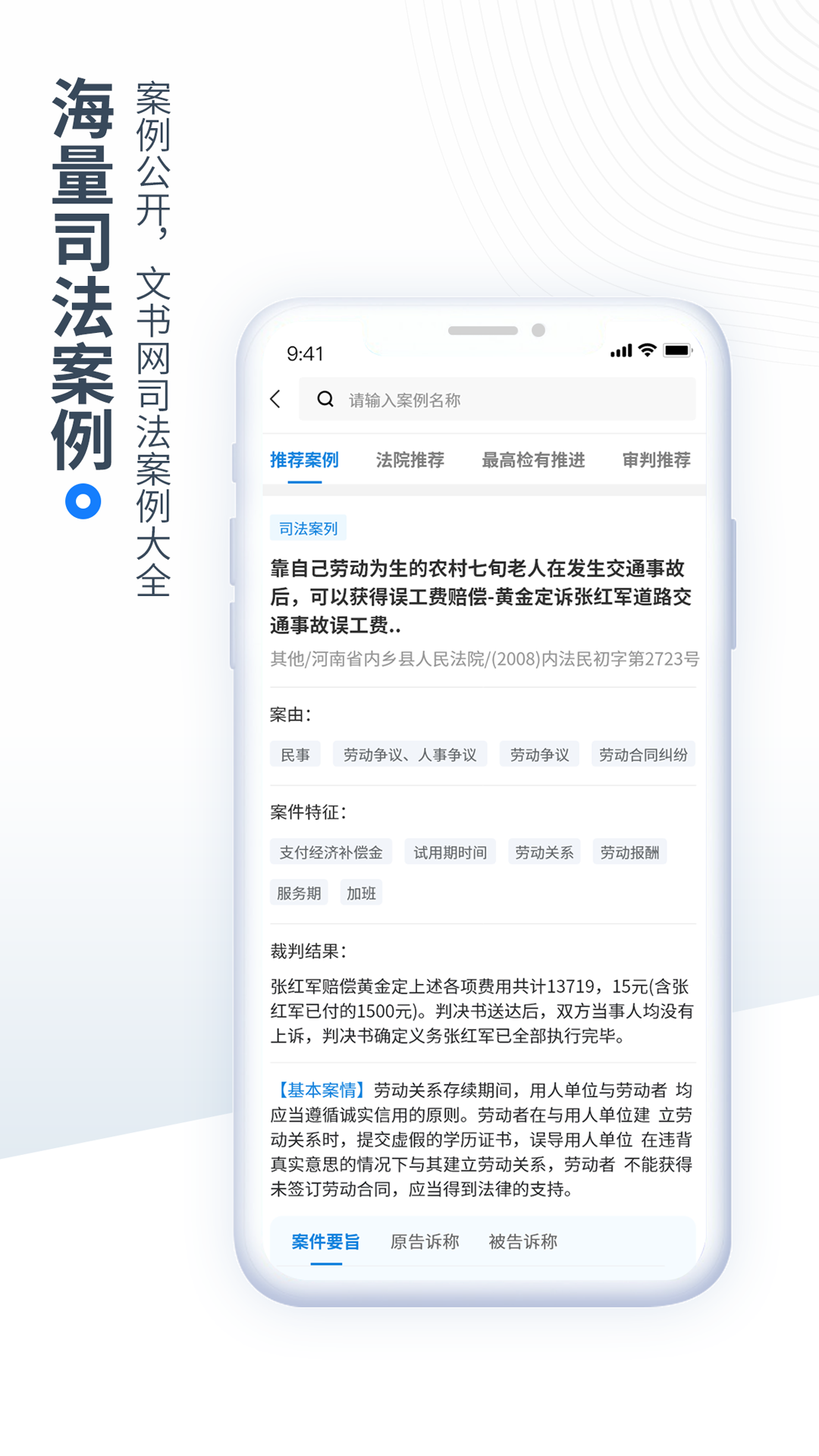 精彩截图-全国法律2025官方新版