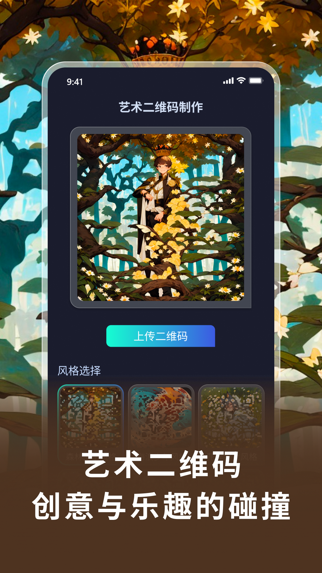 精彩截图-艺术二维码2025官方新版
