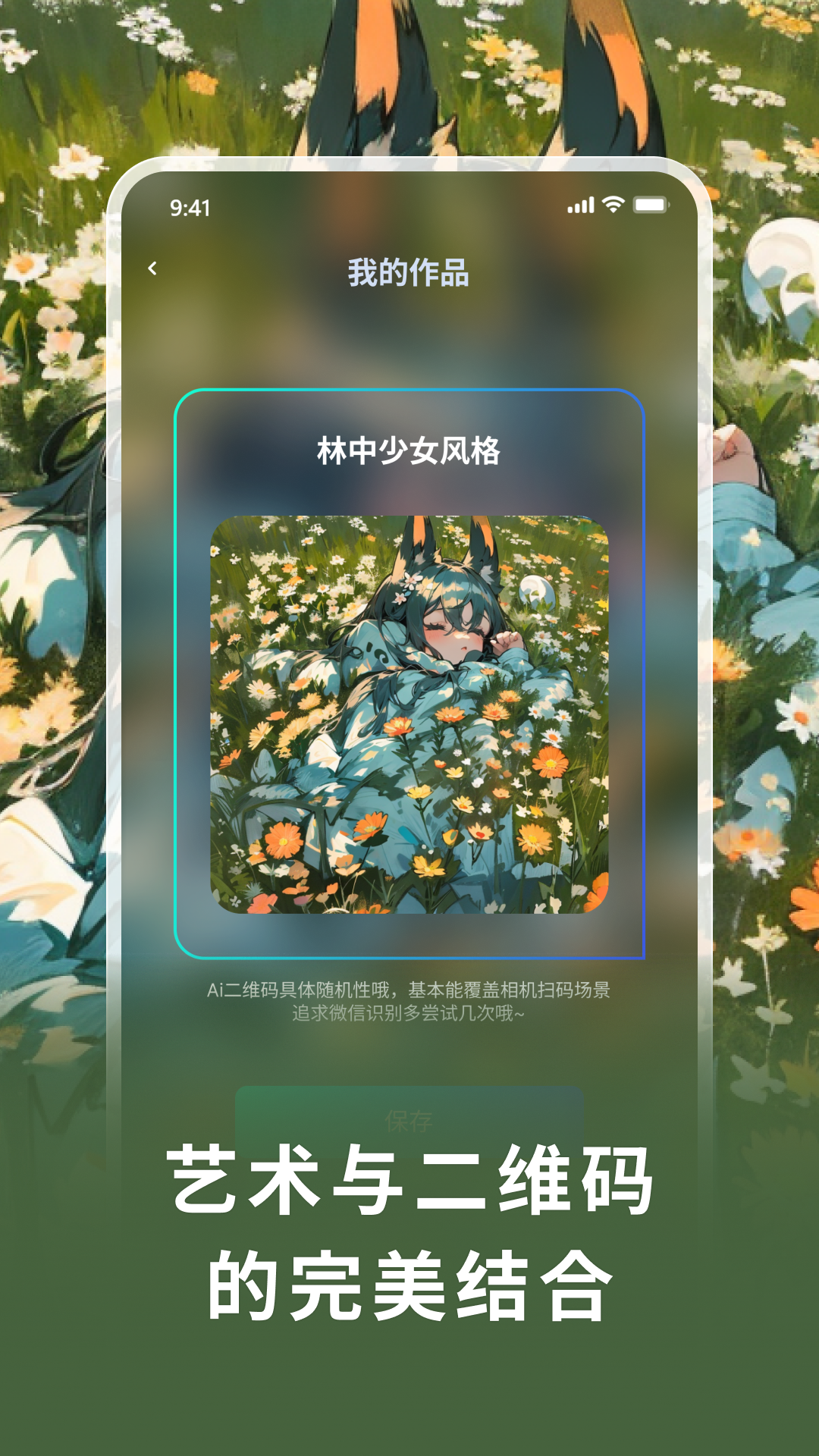 精彩截图-艺术二维码2025官方新版