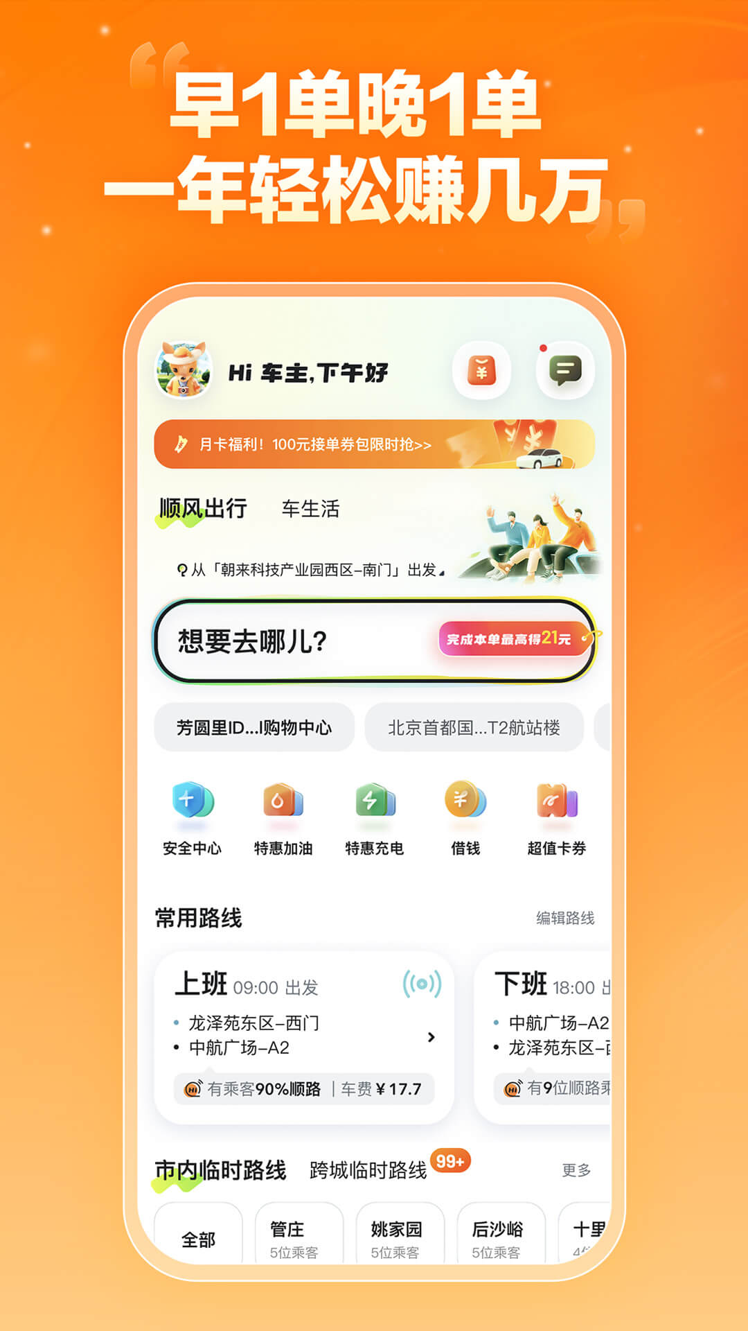 精彩截图-嘀嗒车主2025官方新版