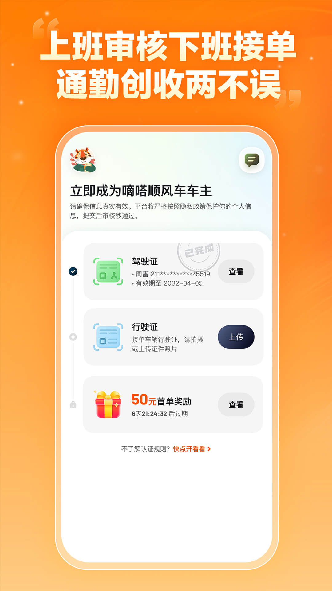 精彩截图-嘀嗒车主2025官方新版
