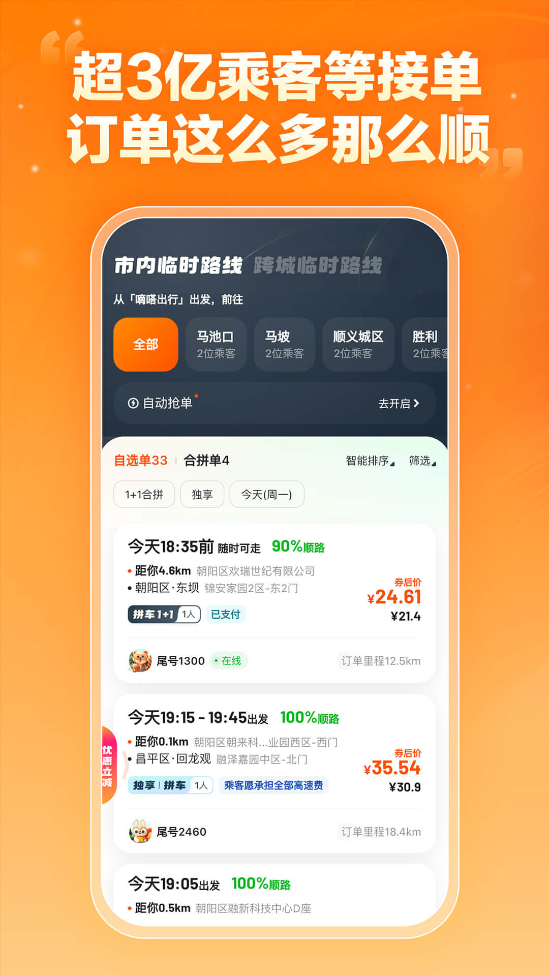 精彩截图-嘀嗒车主2025官方新版
