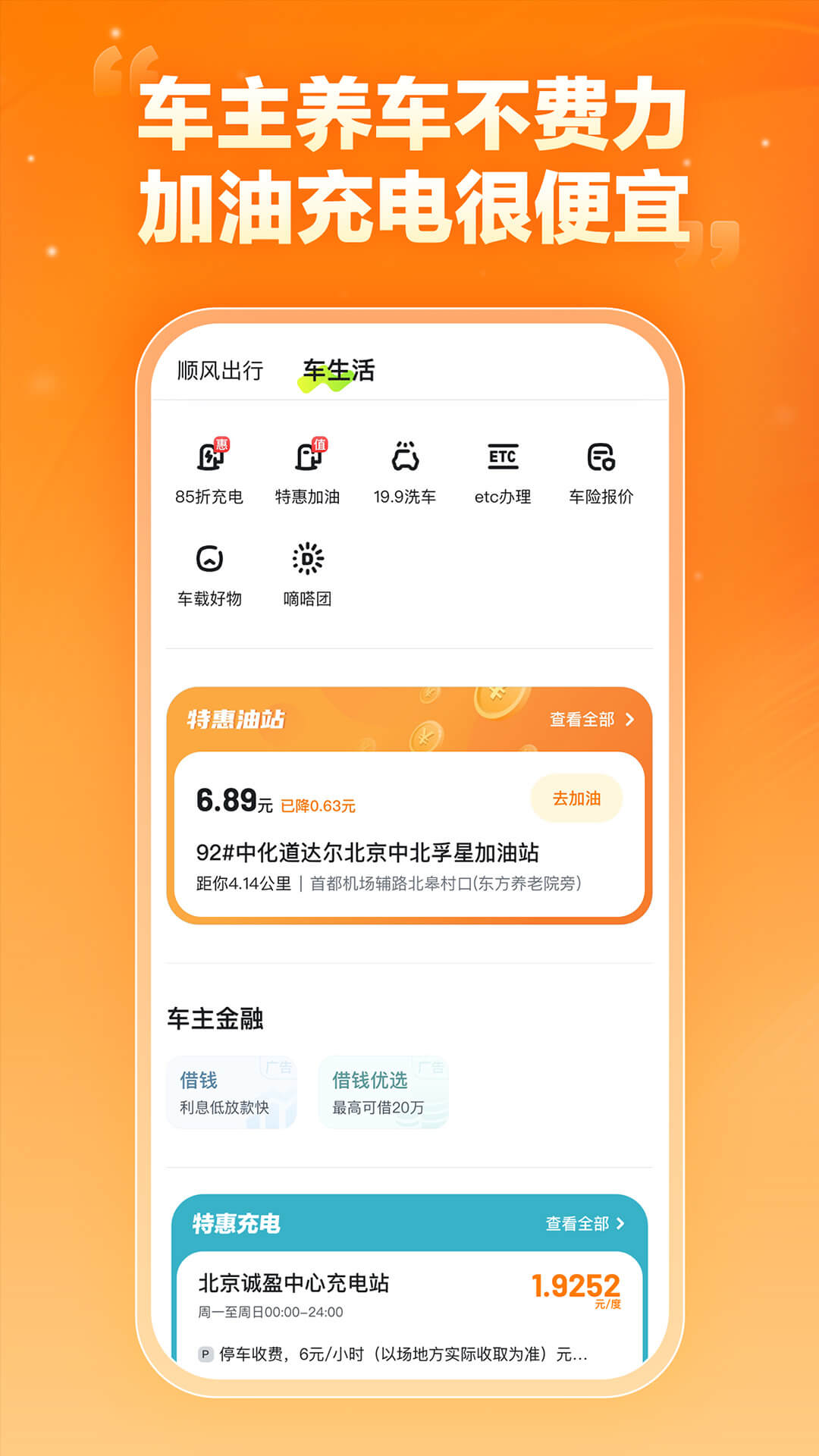 精彩截图-嘀嗒车主2025官方新版