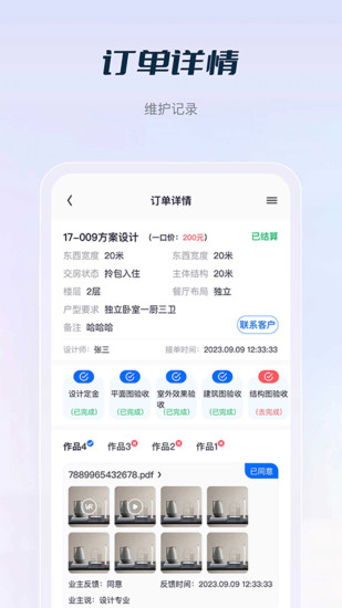 精彩截图-花间住crm2024官方新版