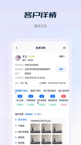 精彩截图-花间住crm2024官方新版