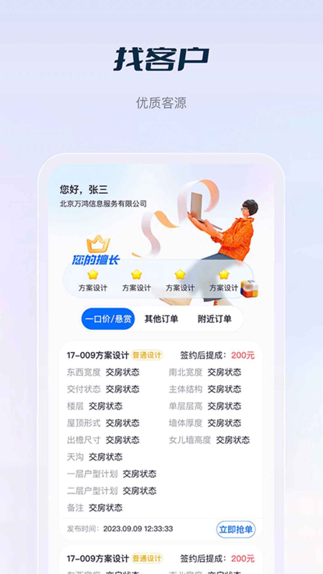 精彩截图-花间住crm2024官方新版