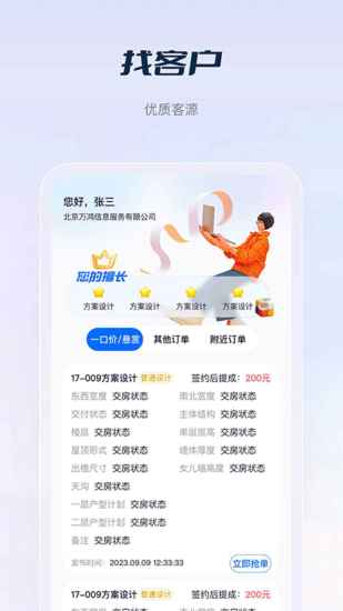 精彩截图-花间住crm2024官方新版