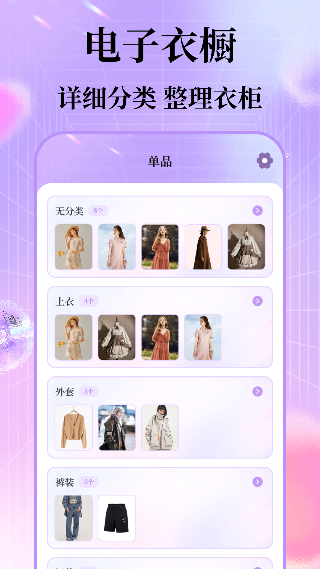 精彩截图-每日穿搭2026官方新版