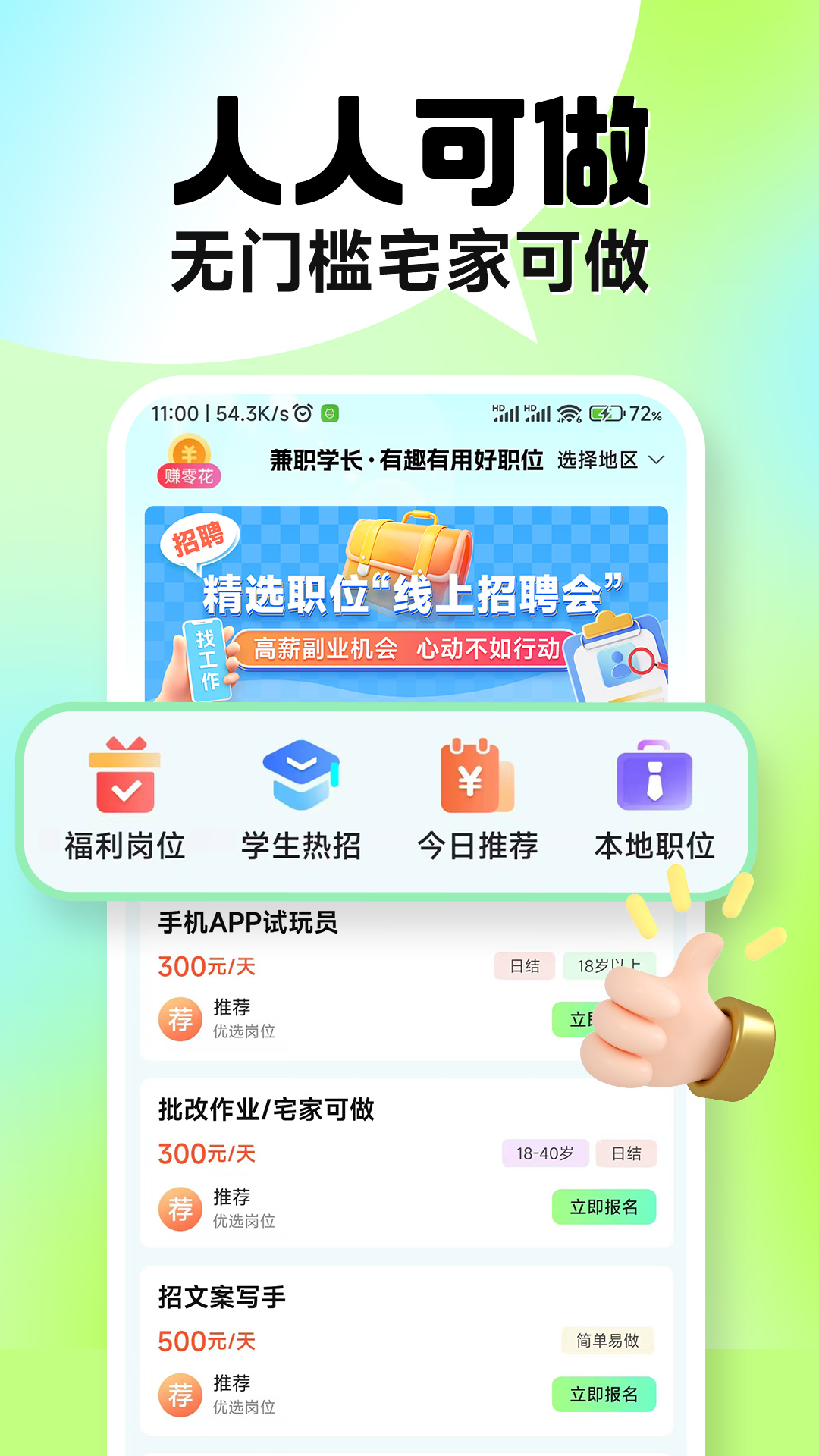 兼职学长截图