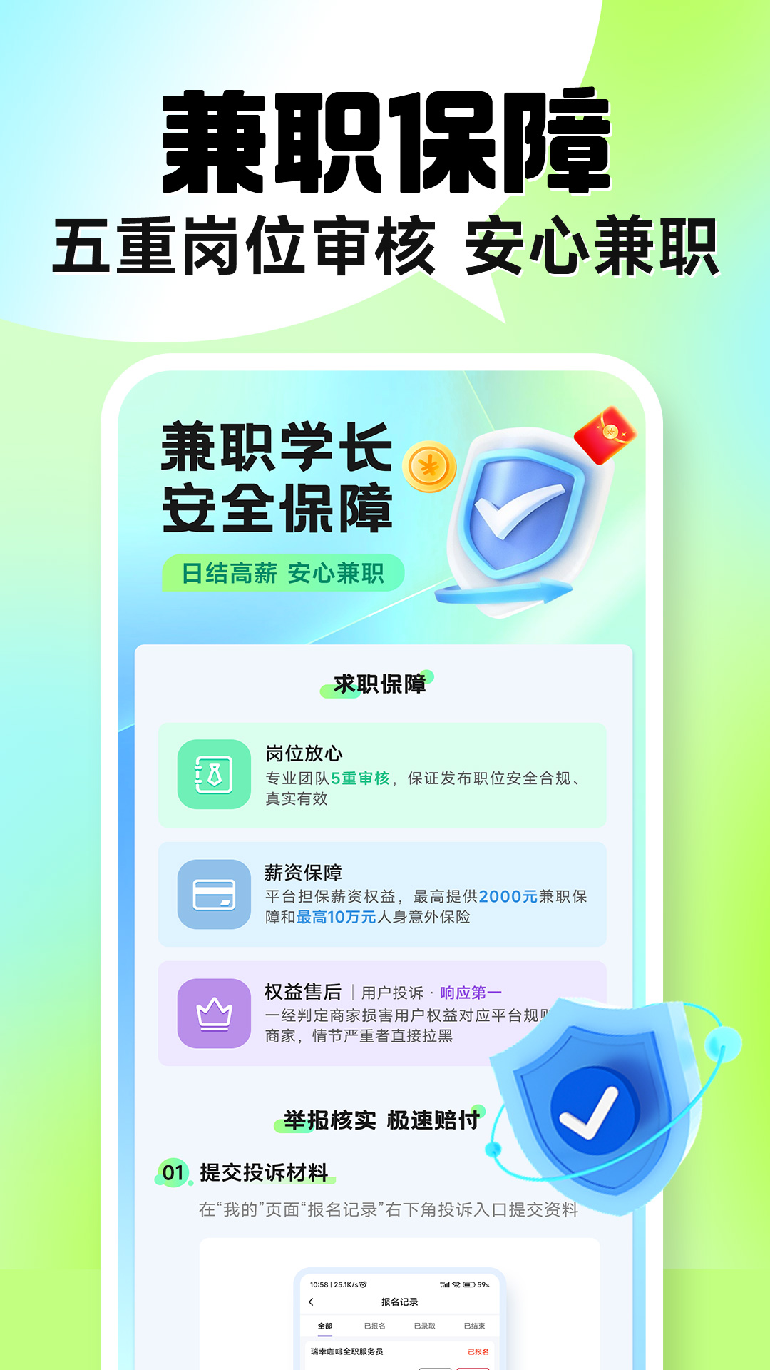 精彩截图-兼职学长2026官方新版