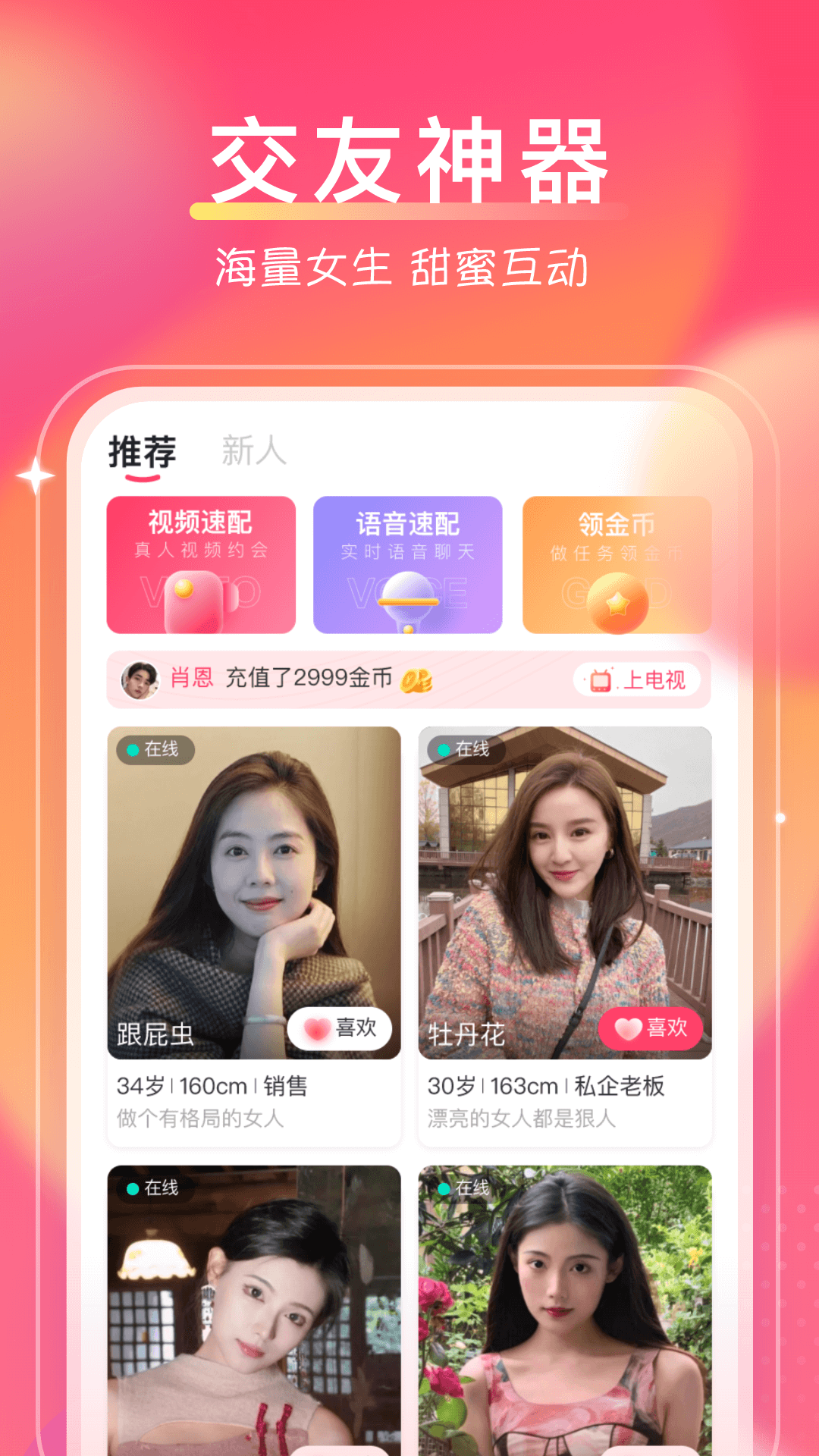 精彩截图-甜蜜蜜2025官方新版