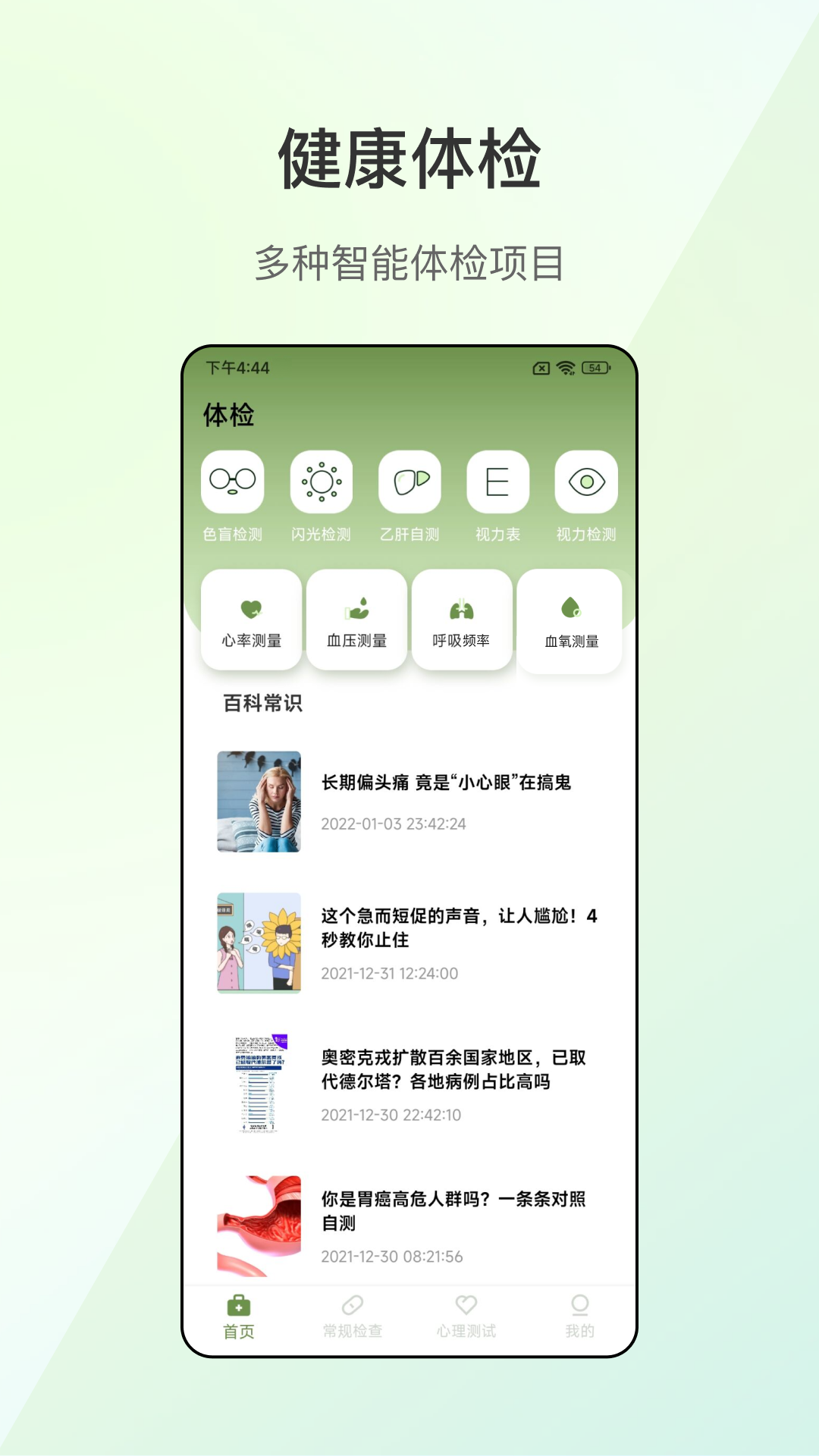 精彩截图-掌上血压仪2025官方新版