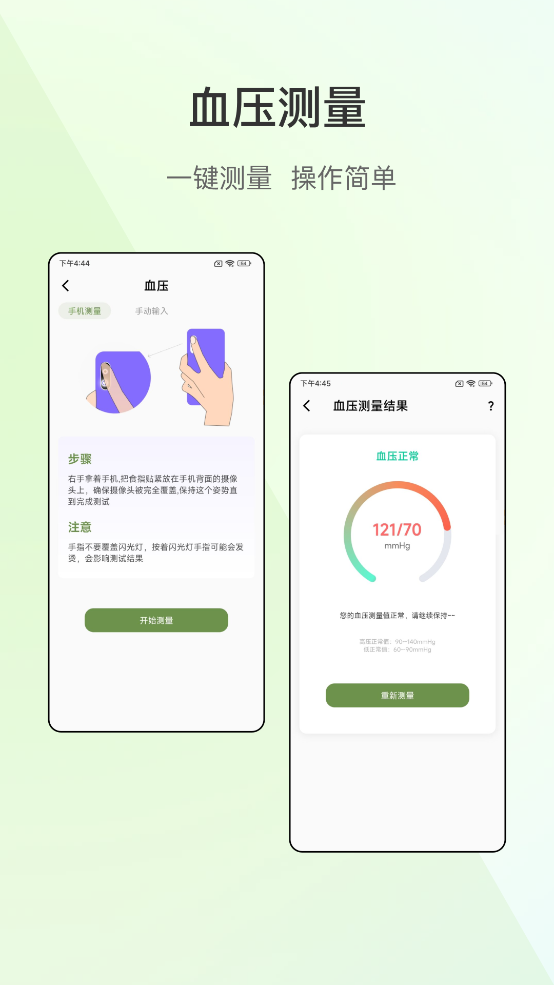 精彩截图-掌上血压仪2025官方新版