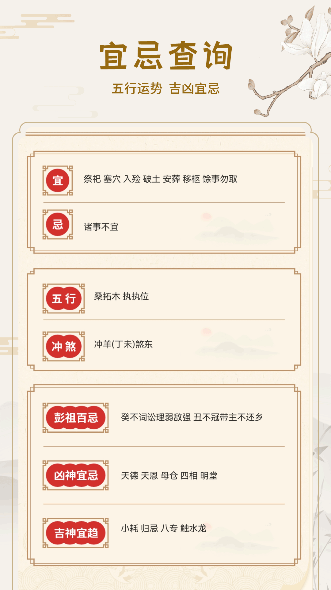 精彩截图-黄道吉历2026官方新版