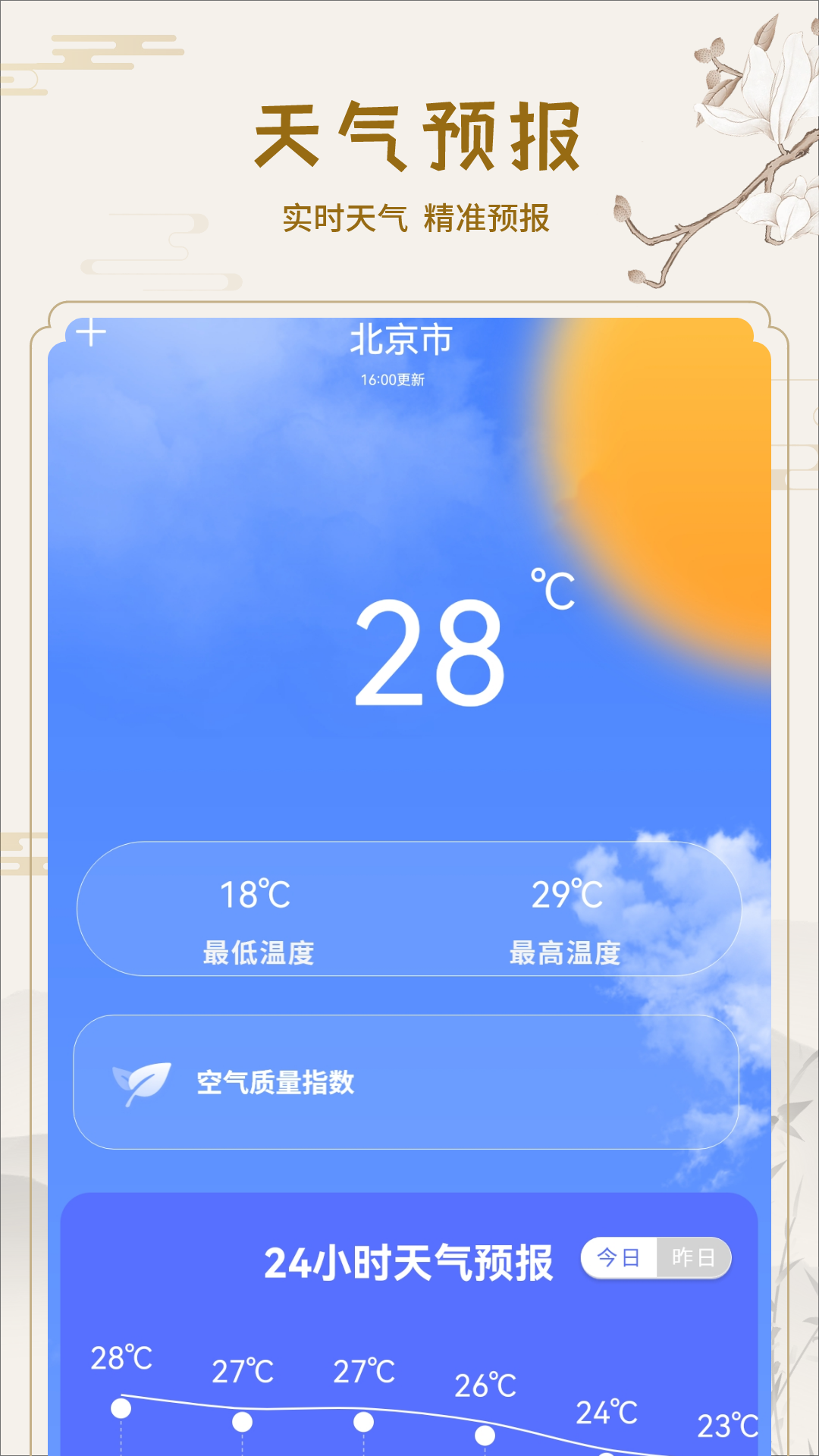 精彩截图-黄道吉历2026官方新版