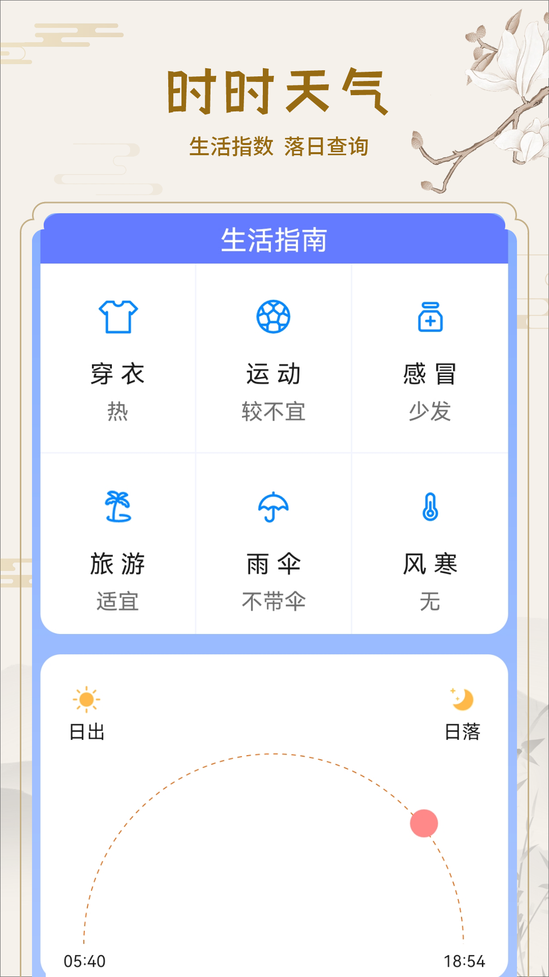 黄道吉历 截图 5