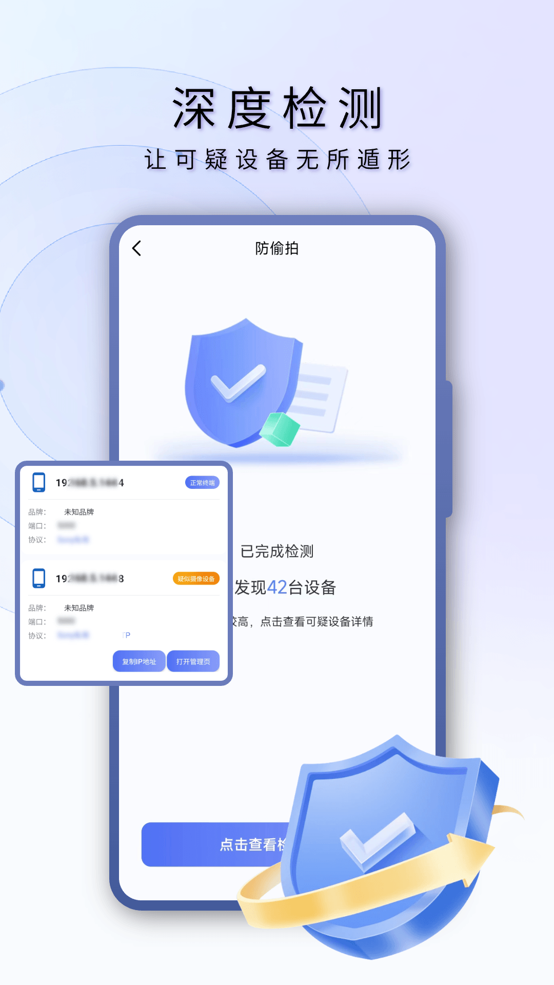 精彩截图-摄像头探测2026官方新版