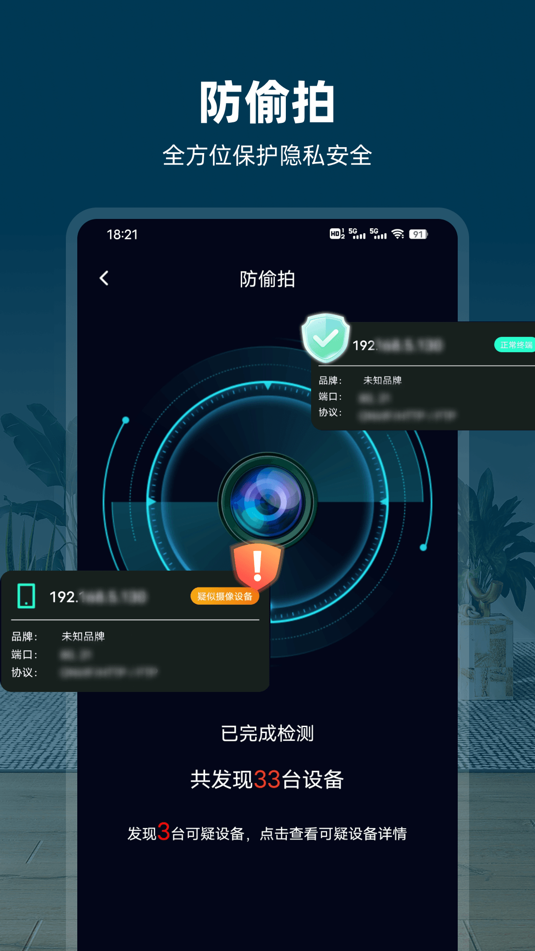 精彩截图-防偷拍2026官方新版