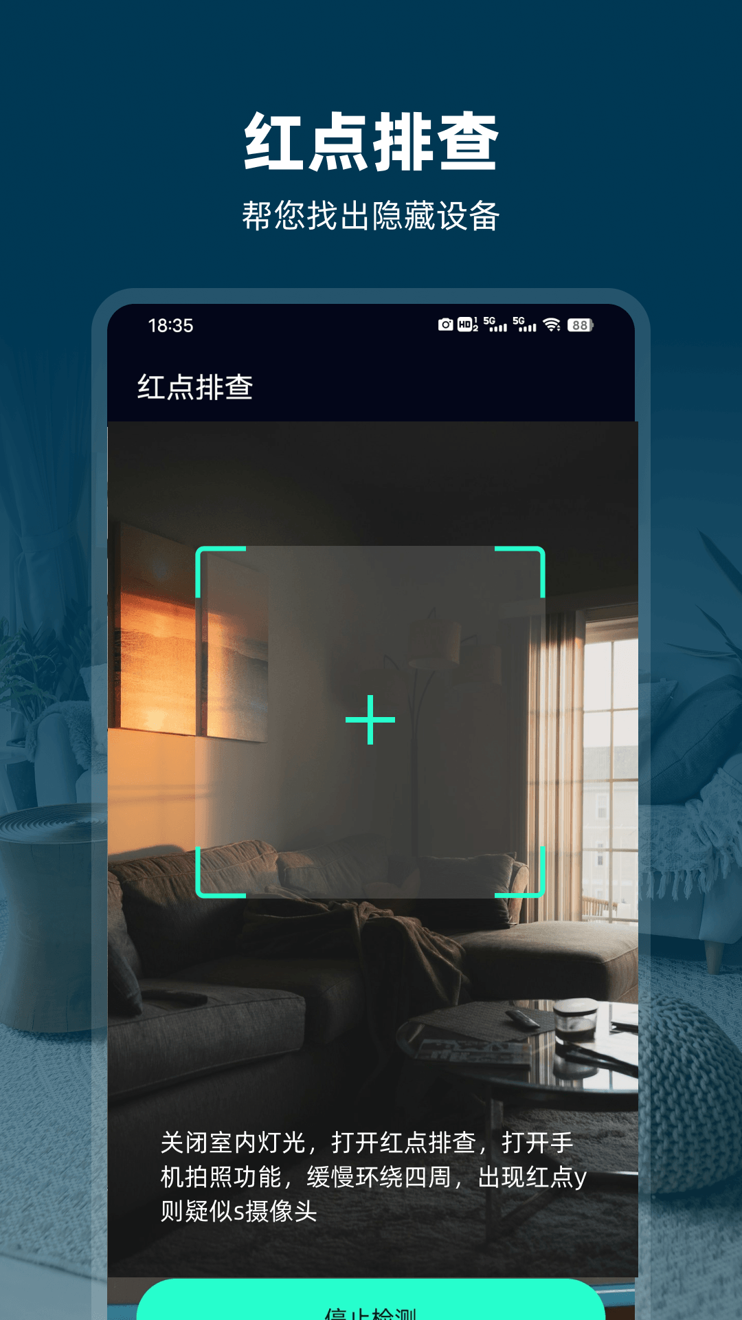 精彩截图-防偷拍2026官方新版