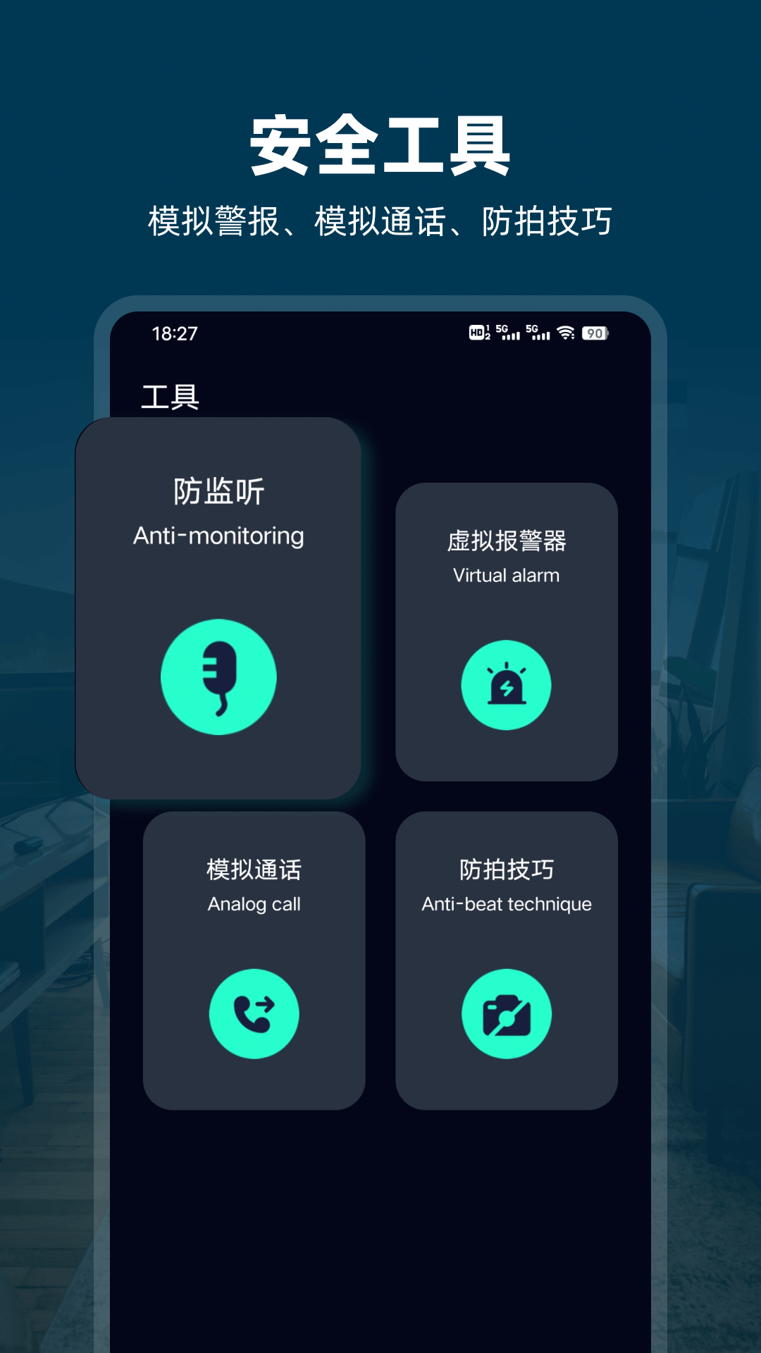 精彩截图-防偷拍2026官方新版