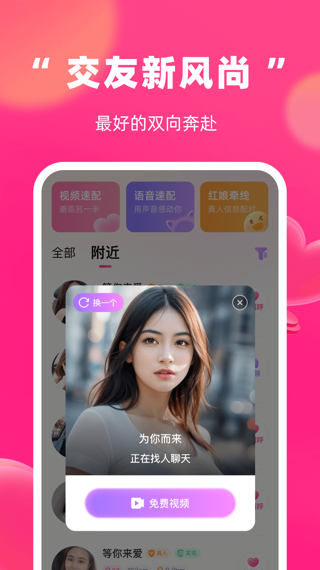 精彩截图-附近面聊2025官方新版