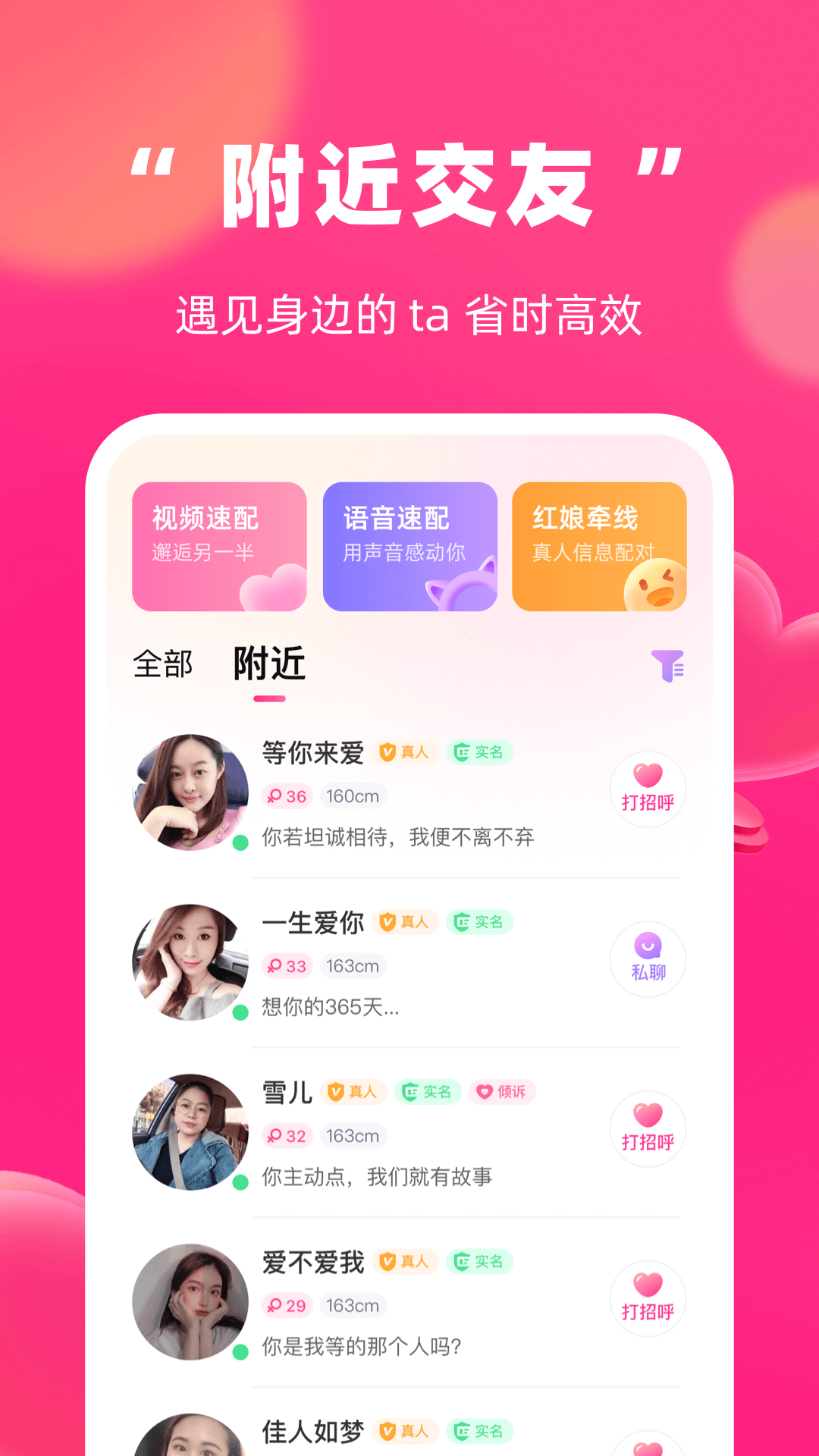 精彩截图-附近面聊2025官方新版